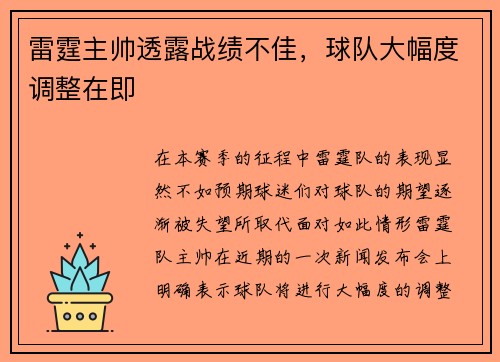 雷霆主帅透露战绩不佳，球队大幅度调整在即