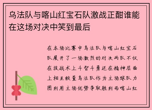乌法队与喀山红宝石队激战正酣谁能在这场对决中笑到最后