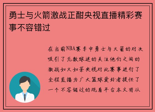 勇士与火箭激战正酣央视直播精彩赛事不容错过