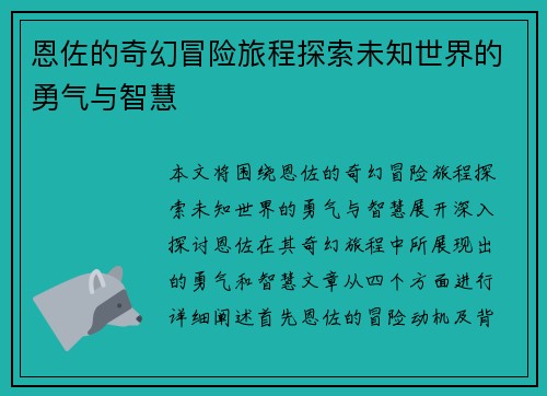 恩佐的奇幻冒险旅程探索未知世界的勇气与智慧